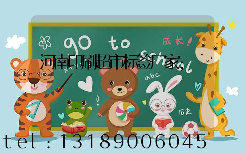 河南印刷超市标签厂家