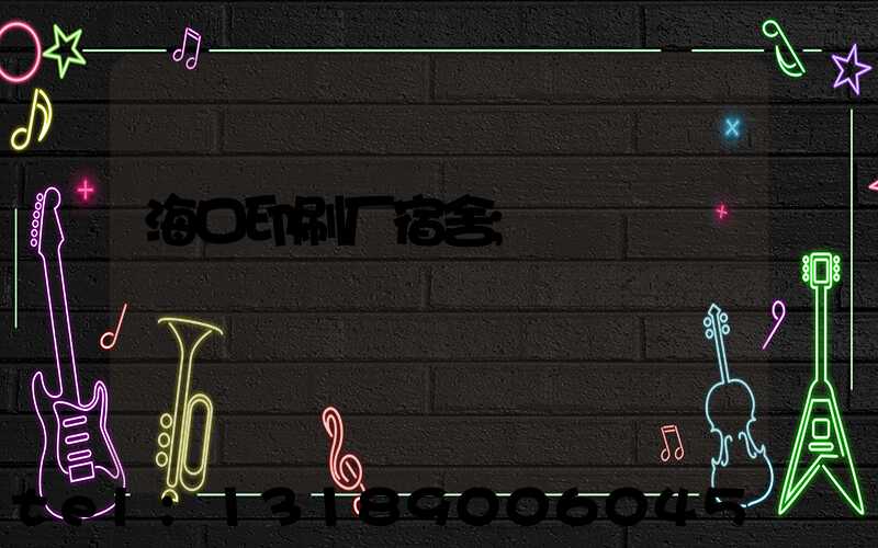 海口印刷厂宿舍